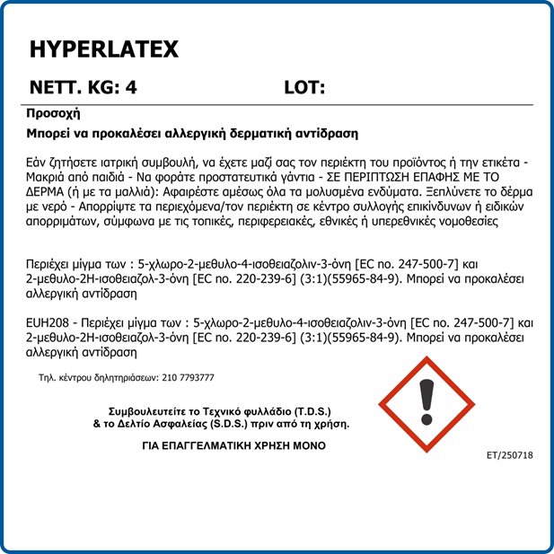 Ενισχυτικό Γαλάκτωμα Hyperlatex